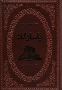 پاسارگاد جیبی چرم